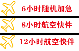 南通空运代理快递公司,专业空运当天件